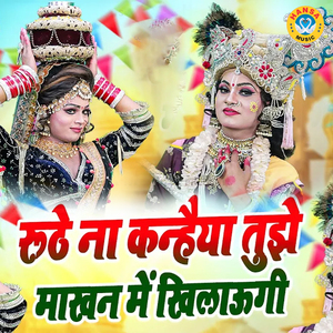 Ruthe Kanhaiya Tujhe Maakhan Mein Khilaungi