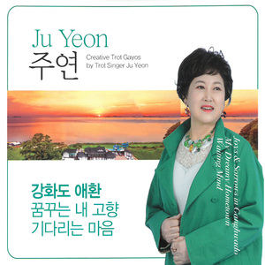 꿈꾸는 내 고향(Inst.)