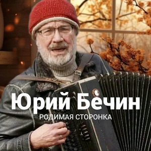 Прощание с Родиной (Acoustic)