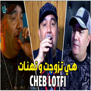 Hiya Tzawjat W Thanat