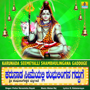 Karunada Seemeyalli Shambhulingana Gadduge