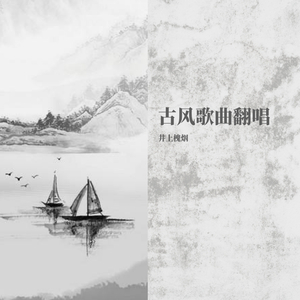 胭脂妆（翻自 树屋女孩）