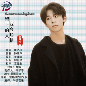 留下的人我会珍惜