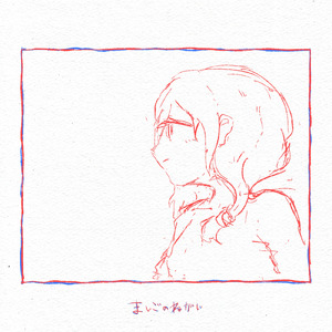 まいごのねがい