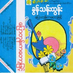 Bawa Moon Ma Tain Khin