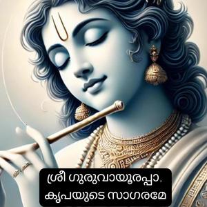 Kripayude Sagarame! Krishna I Guruvayoorappan Devotional
