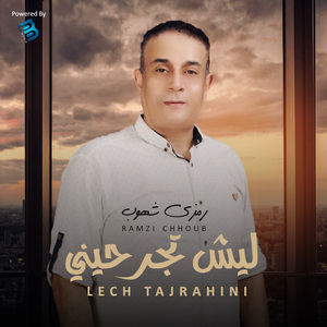Lech Tqareb W-Tbaeed Tani