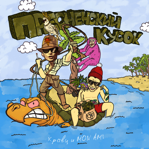 Пресненский кусок