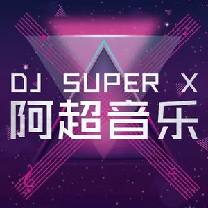 张宇-给你们(DJ版)