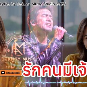 รักคนมีเจ้าของ