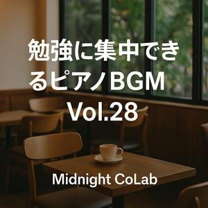 自習室の雰囲気を作る落ち着いたピアノBGM
