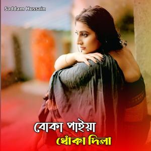 Boka Paiya dhoka Dila