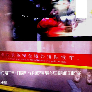 “归家路上/沿途之景/离乡/车窗外的车水马龙”；作品二：随想曲&即兴黑白风景线，音乐摄影。