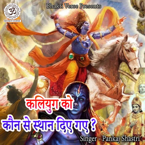 Kaliyug Ko Kaun Se Sthan Diye Gaye?