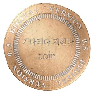 기다리다 지친다