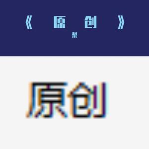 中意你