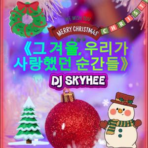 첫눈이 내리던 그날