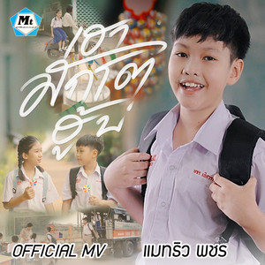 เฮามักโต ฮู้บ่