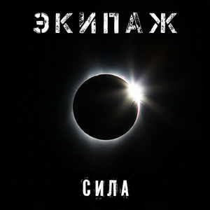 Сила
