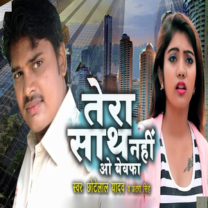 Tere Saath Nahi Wo Bewafa