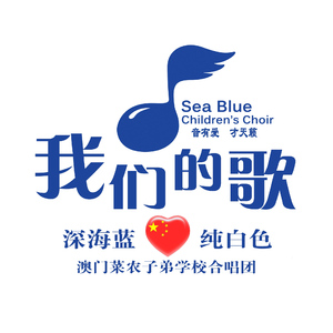 我们的歌（SAB）