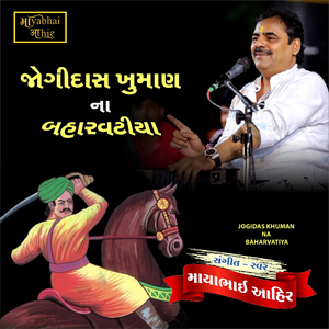 Jogidas Khuman Na Baharvatiya