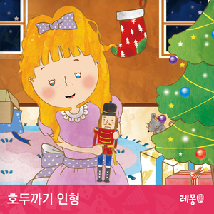 호두까기 인형 4부