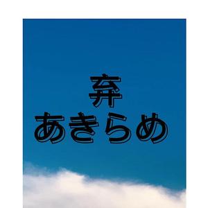 弃prod.金桔0RANG3