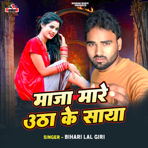 Maza Mare Utha Ke Saya