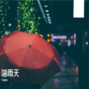 落雨天【Prod By ATTBEAT/ATTStudio星】
