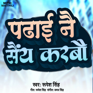 Padhai Na Saiya Karbai