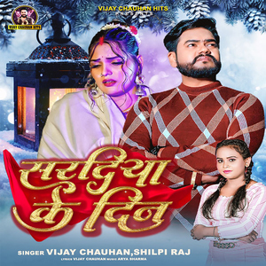 Saradiya Ke Din