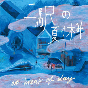 すごく長いようで短い夢