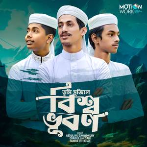 Tumi Srijile Bishow Bhubon