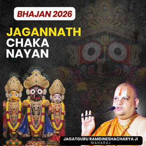 Jagannath Chaka Nayan (Bhajan 2026) (Live)