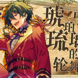 琥珀与琉璃的轮舞曲