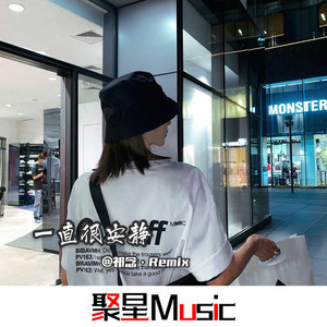 两个人的剧场(DJ版)