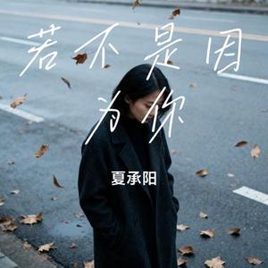 方知你好（粤语版）