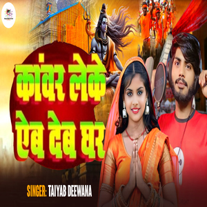 Kawar Leke Aeb Deb Ghar