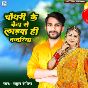 Chaudhary Ke Beta Se Larawa Hi Najariya