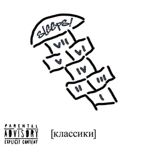 классики