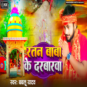 Ratan Baba Ke Darbar