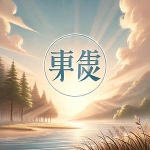 大丈夫 (Daijoubu)