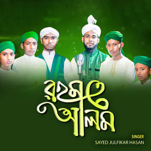 Rahmate Alom