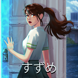 Suzume no Tojimari (Emotional Version)