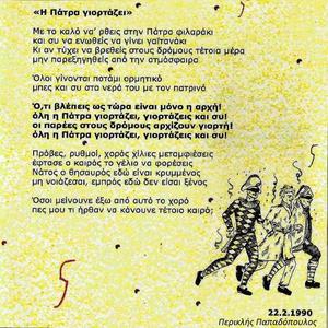 Η Πάτρα γιορτάζει (Dance Mix 2003)