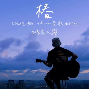 椿（治愈纯净版）