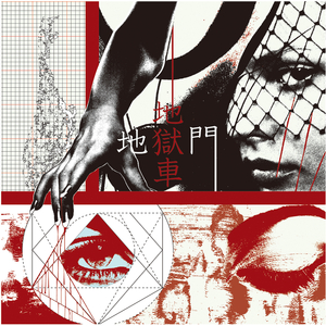 格斗バカ☆地獄変