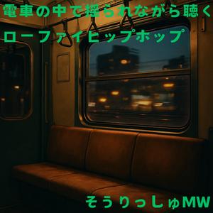 ガタンゴトンの向こう側