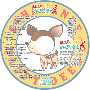 はっぴーディアーズに呼び込みたい歌